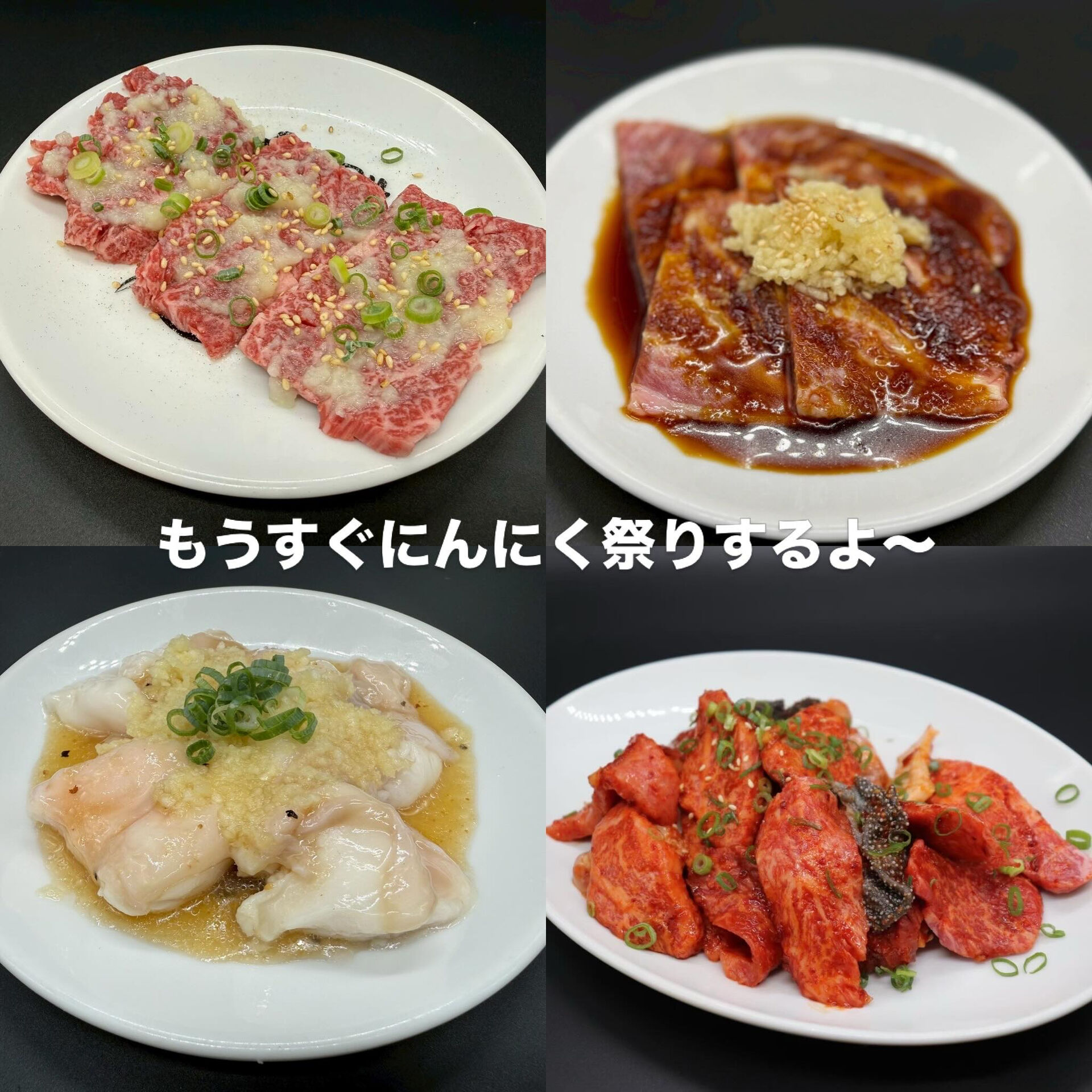 スタミナアップににんにく焼肉