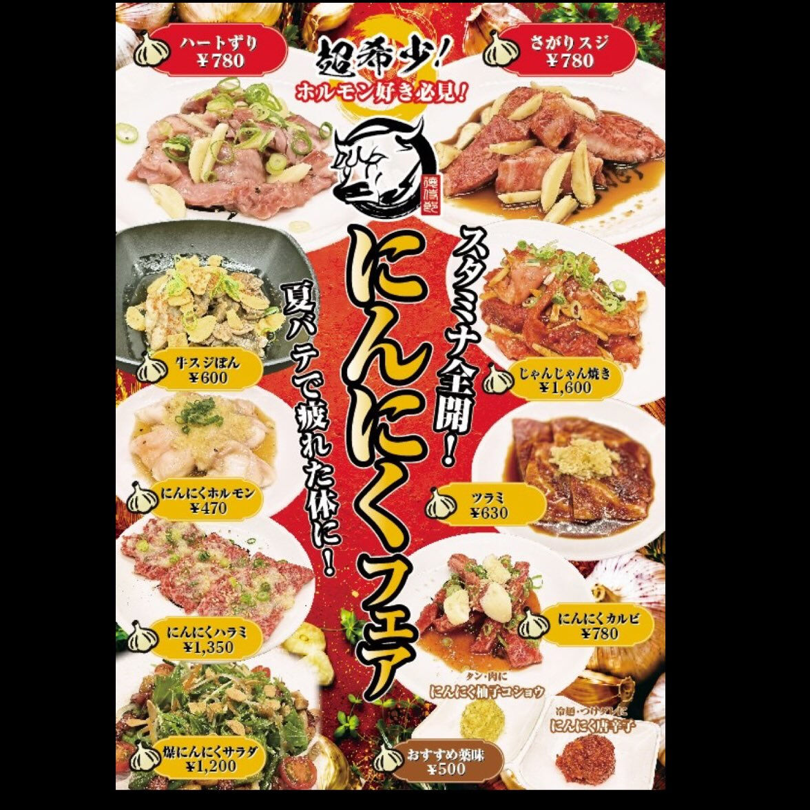 にんにくフェア７月１７日より始めます
